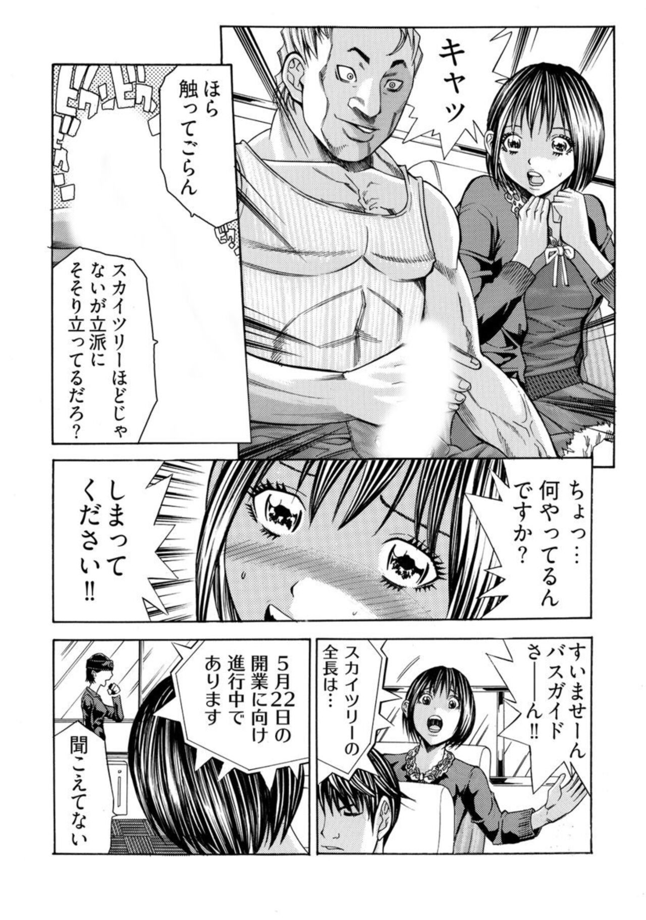 Kangoku Burakku Basukaisha - Muri Yari-sei Kaihatsu Sareta Shojo 1 page 7 full