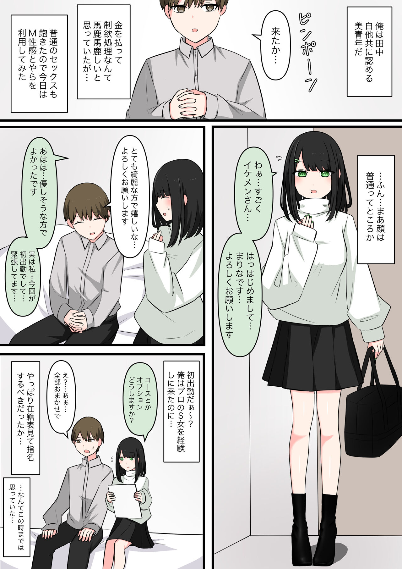 M-seikan  Ittemita! page 2 full