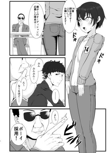 Shounen ga Idol no Audition ni Sanka shite Shachou ni Kiniirareru Hanashi cover