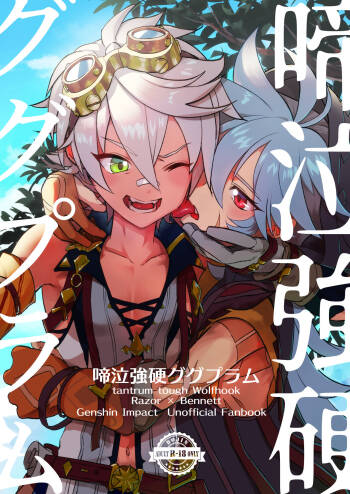 Teikyuu Kyoukou Gugu Plum - tantrum tough Wolfhook cover