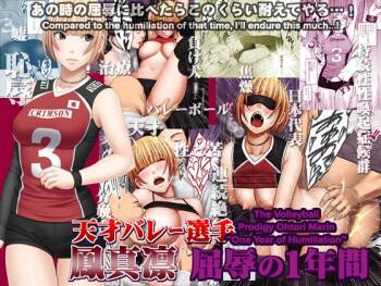 Tensai baree senshu Outori marin kutsujoku no 1-nenkan cover