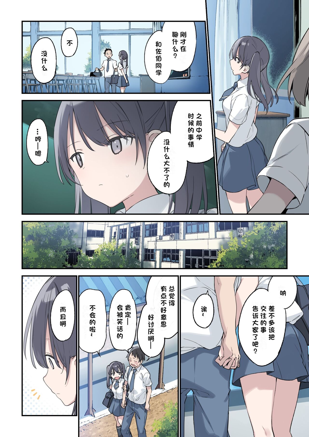 Kimi ga Omou yori Motto［中国翻译］［小衣ゆうき个人机翻润色］ page 2 full