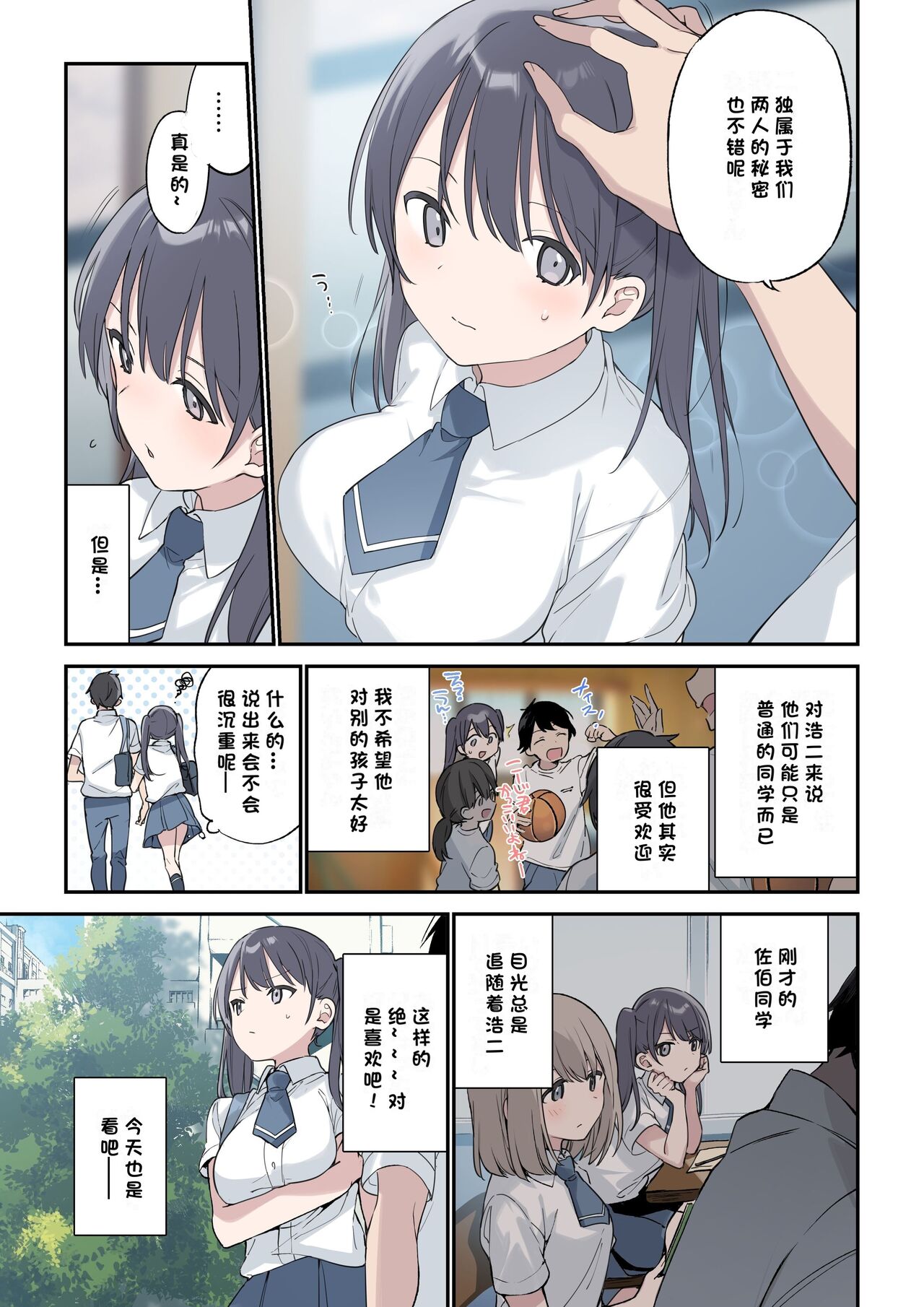 Kimi ga Omou yori Motto［中国翻译］［小衣ゆうき个人机翻润色］ page 3 full