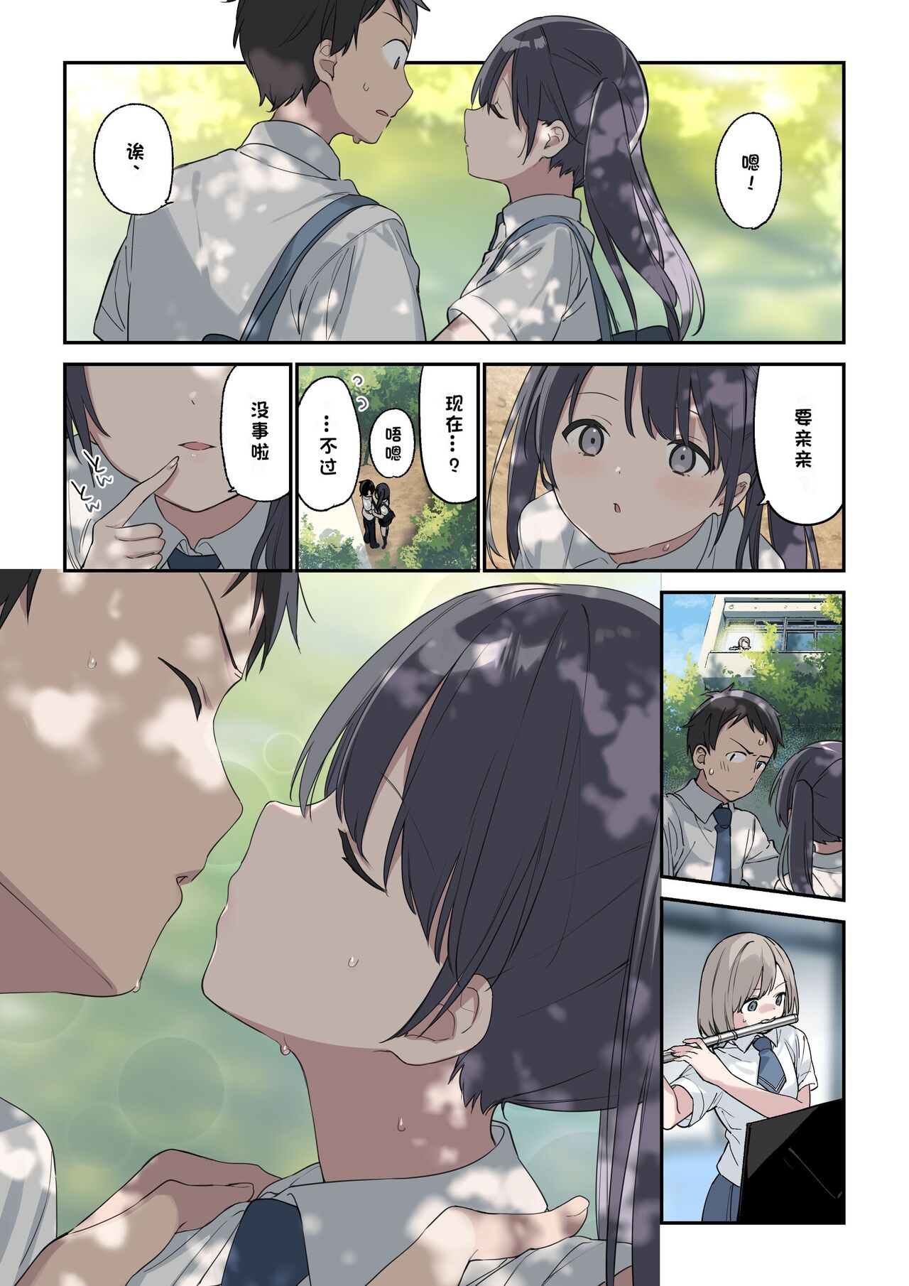 Kimi ga Omou yori Motto［中国翻译］［小衣ゆうき个人机翻润色］ page 5 full