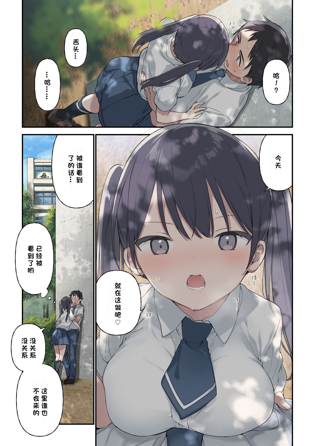 Kimi ga Omou yori Motto［中国翻译］［小衣ゆうき个人机翻润色］ page 7 full