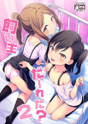 Kainushi Daare da? 2 cover