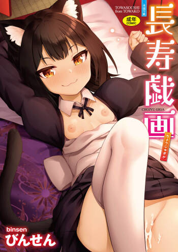 Chojyu Giga cover
