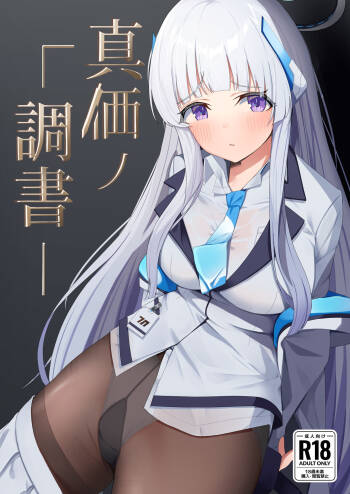 Shinka no Chousho cover