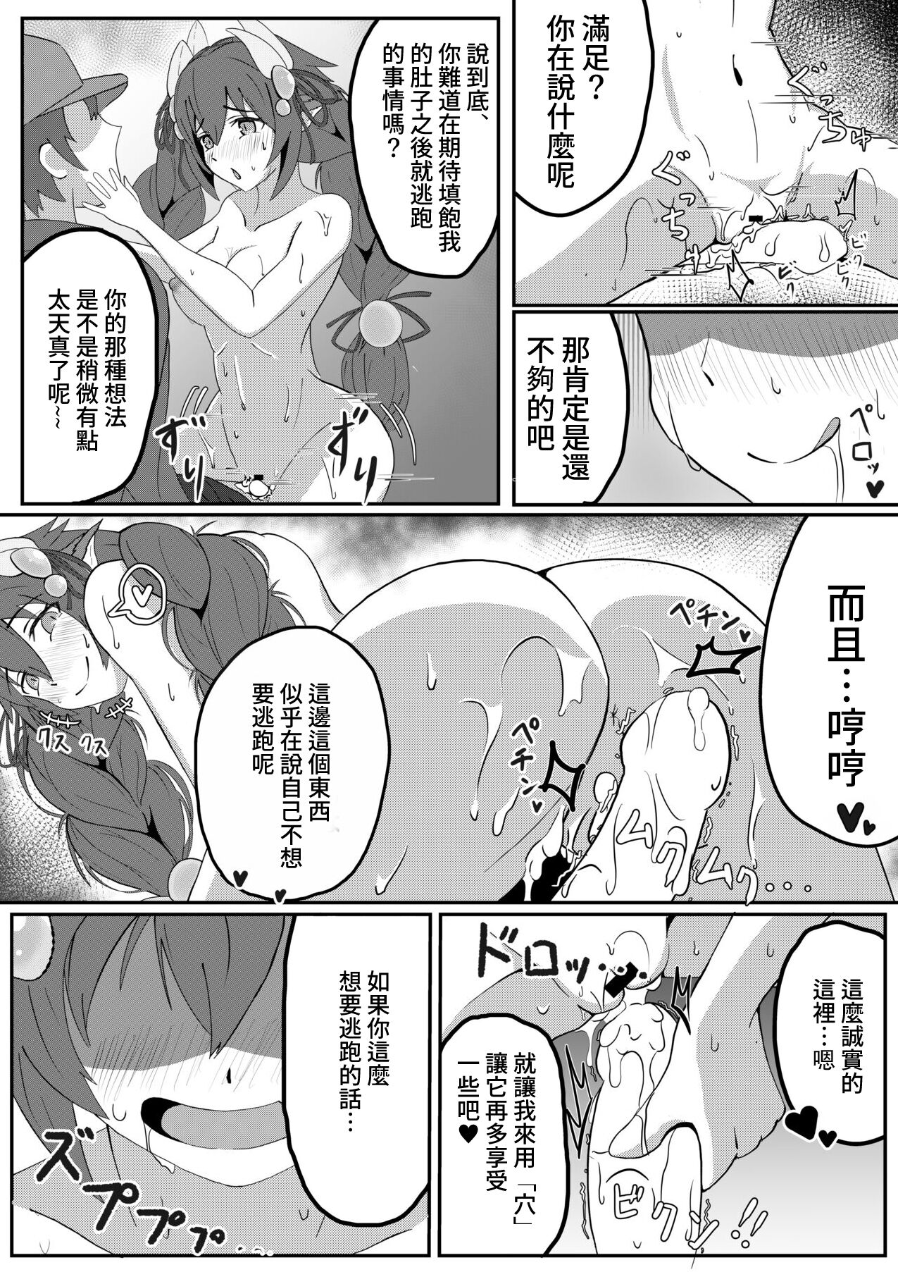 Atrax ni Tsukamatte Oishiku Taberareru Ippan Kettousha no Manga page 6 full