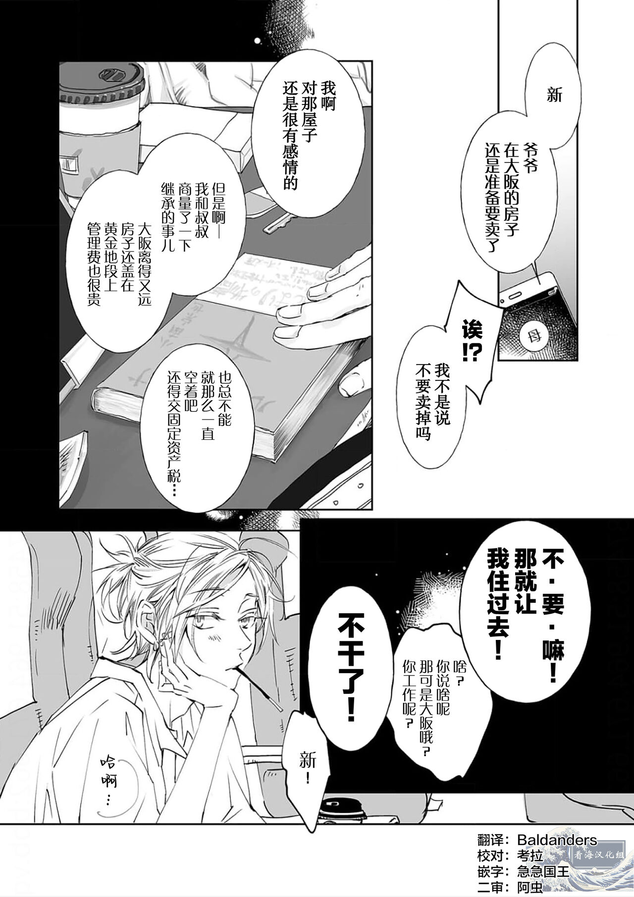 Kominamike e Koi | 情至小南家 page 4 full