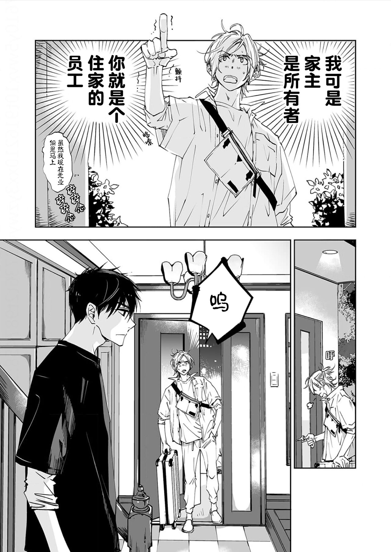 Kominamike e Koi | 情至小南家 page 9 full