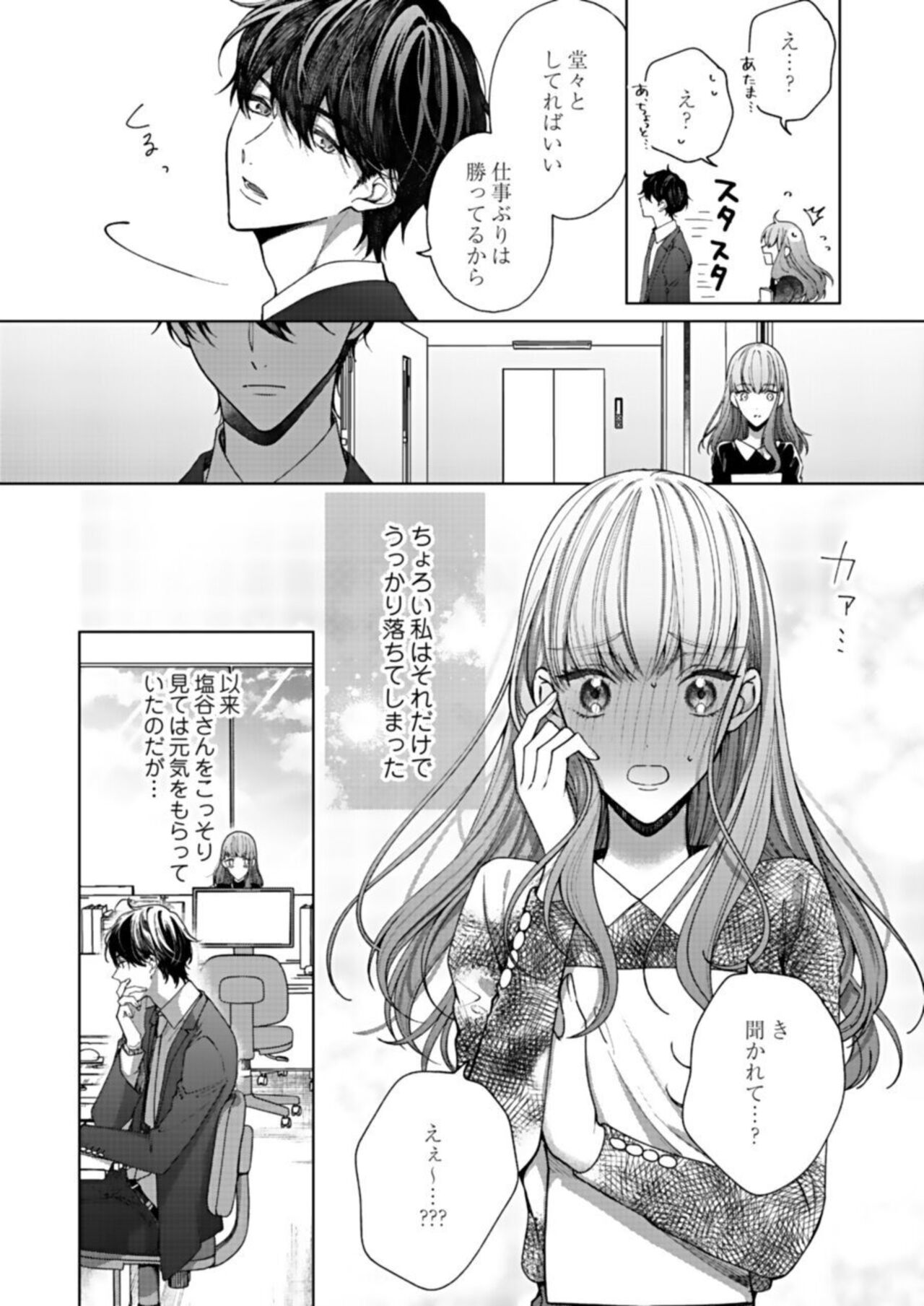 Kiss de Fusaide, Barenaide. 1 page 8 full
