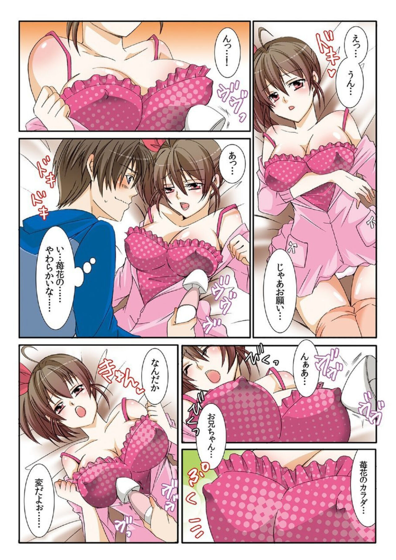 Onii-chan Denki Anma Shitee... 1 page 10 full