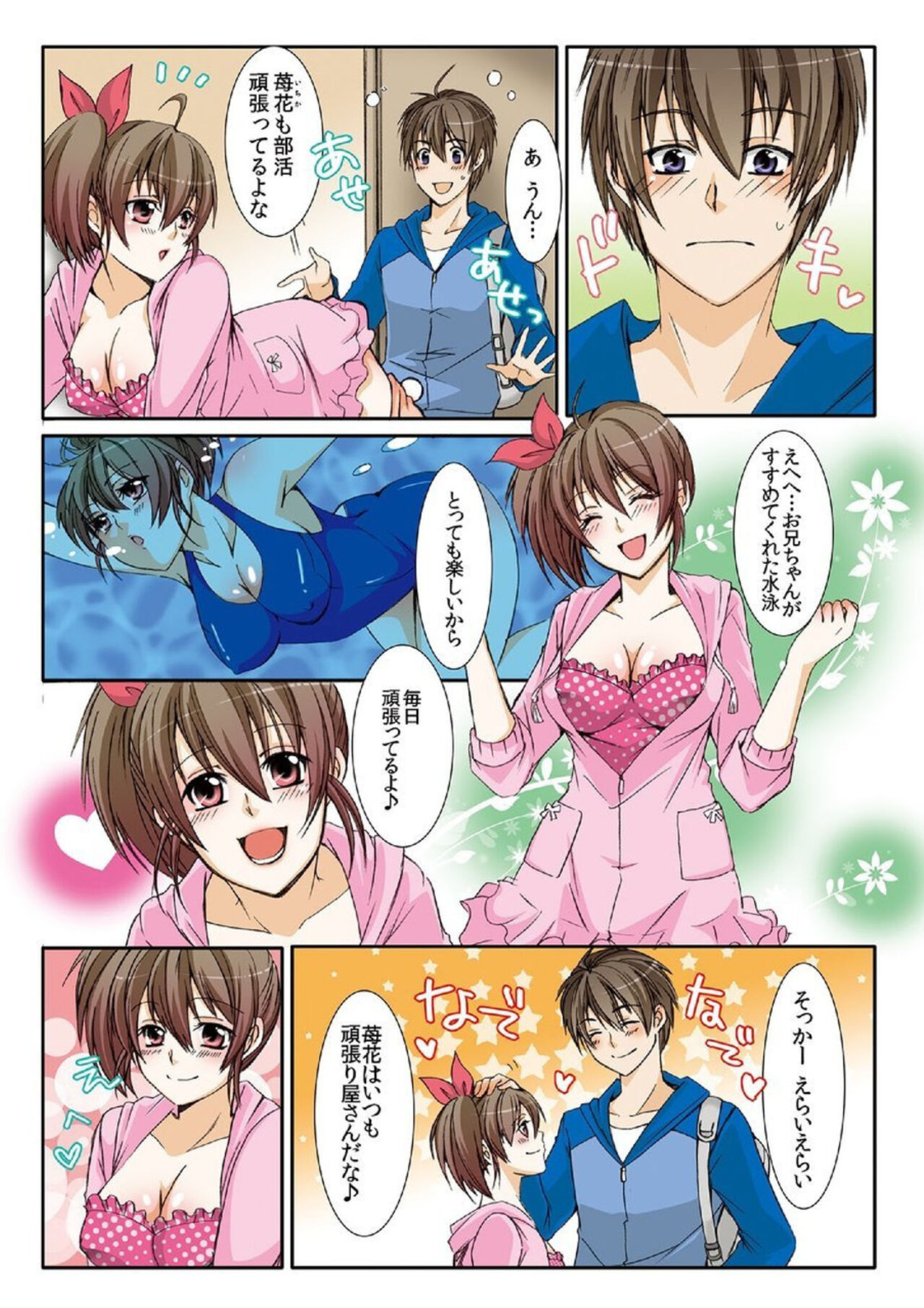 Onii-chan Denki Anma Shitee... 1 page 4 full