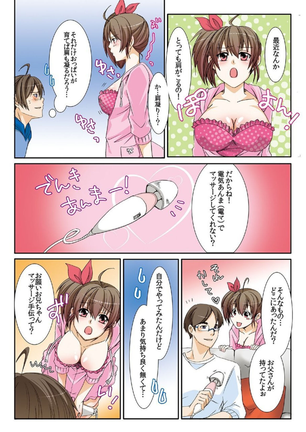 Onii-chan Denki Anma Shitee... 1 page 7 full