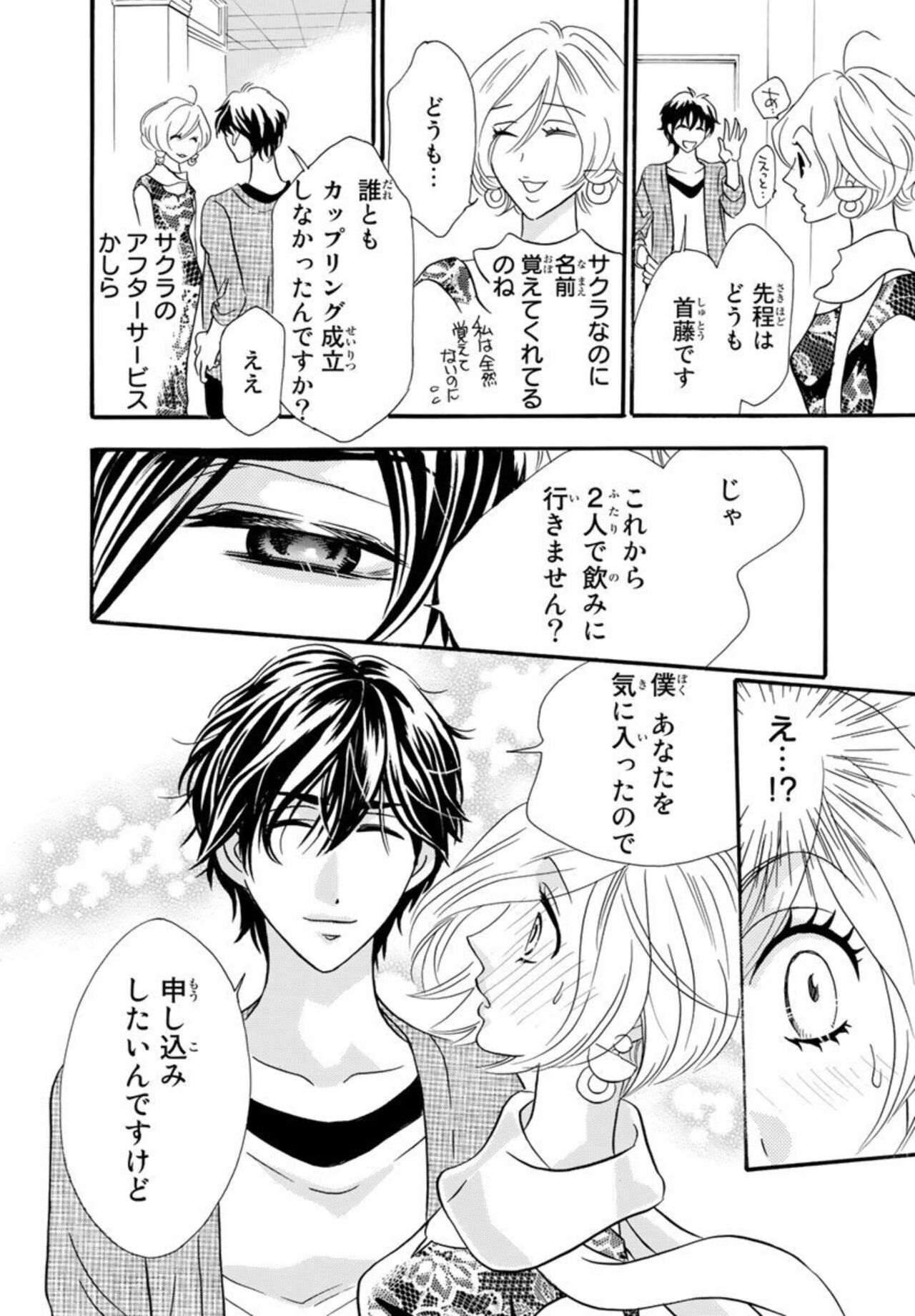 Toshishita Danna ga Zetsurinsugite Komattemasu. ~ Kousai Kikan 0-nichi de Kekkon!? 1 page 10 full