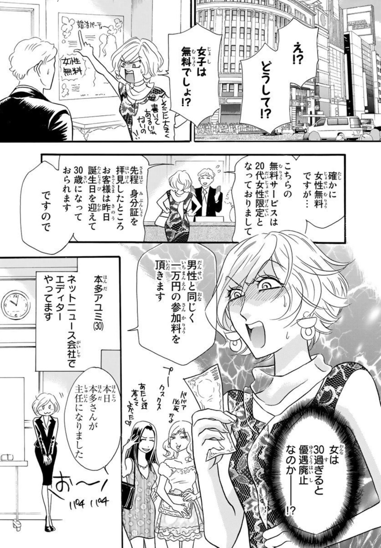 Toshishita Danna ga Zetsurinsugite Komattemasu. ~ Kousai Kikan 0-nichi de Kekkon!? 1 page 3 full
