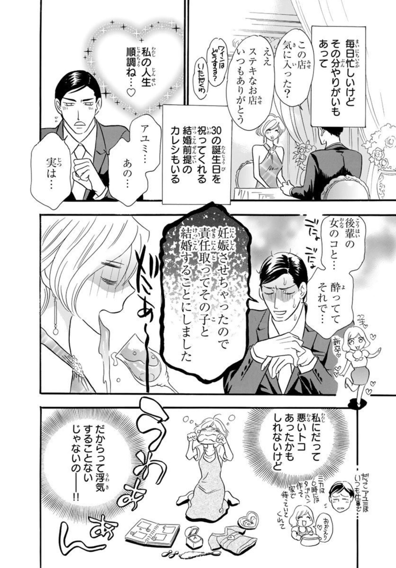 Toshishita Danna ga Zetsurinsugite Komattemasu. ~ Kousai Kikan 0-nichi de Kekkon!? 1 page 4 full