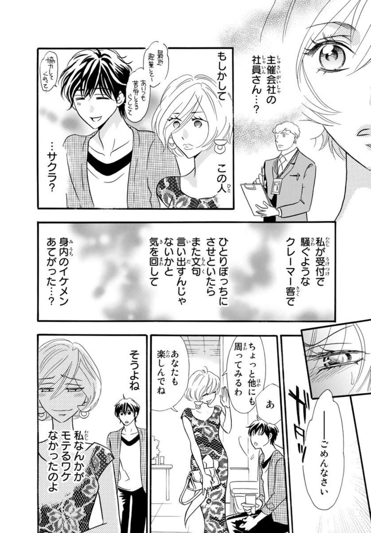 Toshishita Danna ga Zetsurinsugite Komattemasu. ~ Kousai Kikan 0-nichi de Kekkon!? 1 page 8 full