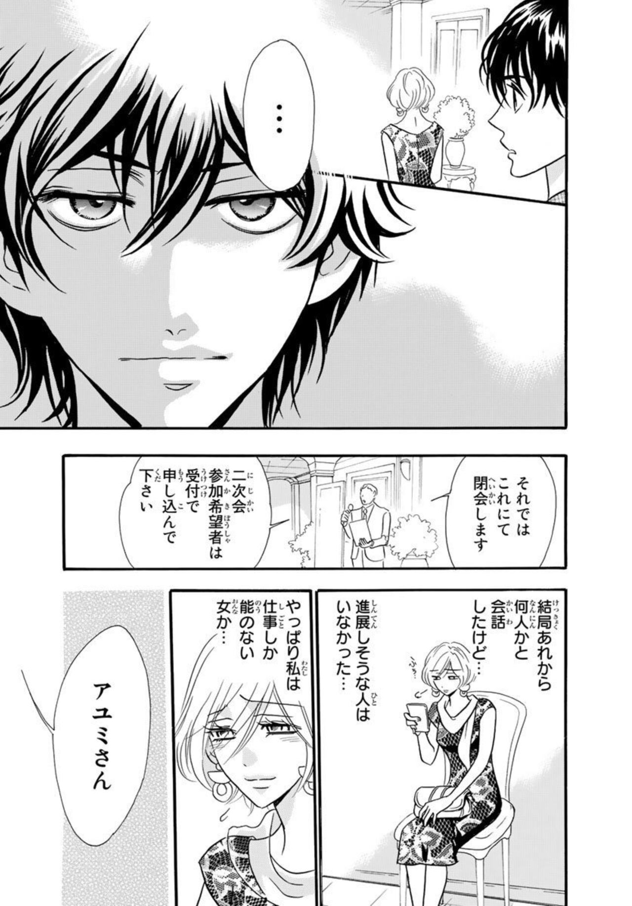 Toshishita Danna ga Zetsurinsugite Komattemasu. ~ Kousai Kikan 0-nichi de Kekkon!? 1 page 9 full