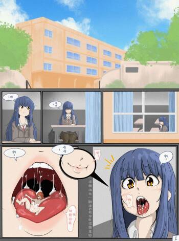 School Girl Vore｜吃掉同學 cover
