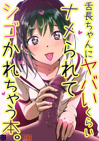 Shitachou-chan ni Yabai Kurai Namerarete Shigo Kareru Hon. cover