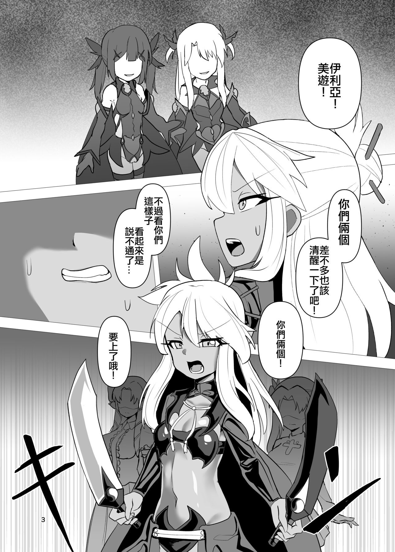 Koukyuu Tenraku page 2 full