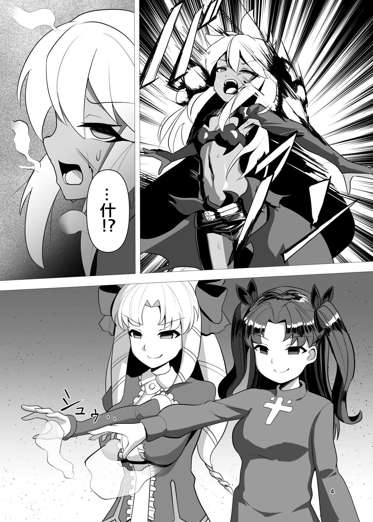 Koukyuu Tenraku page 3 full