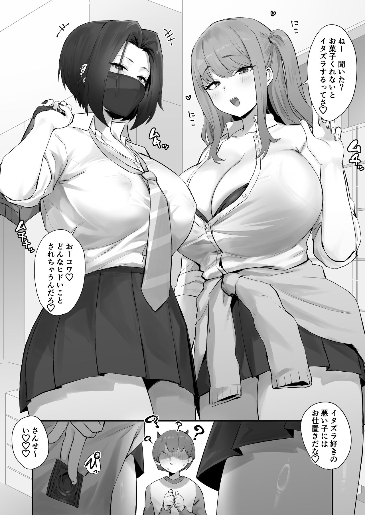 Oshioki Harō~in page 1 full