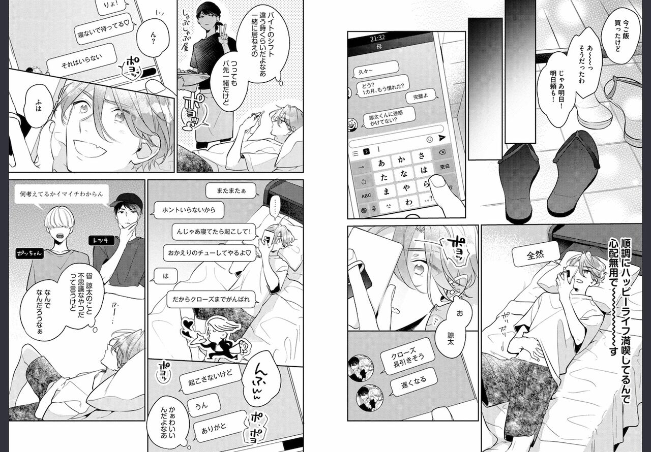 Osananajimi ja Gaman Dekinai page 10 full