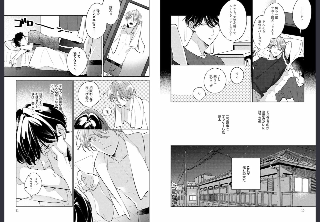 Osananajimi ja Gaman Dekinai page 6 full