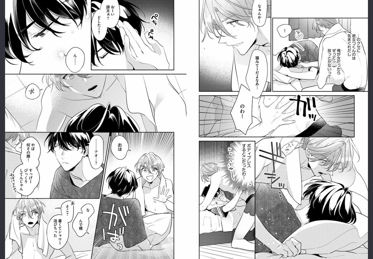 Osananajimi ja Gaman Dekinai page 7 full