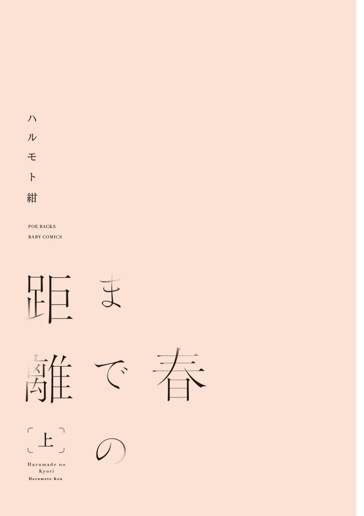 Haru made no Kyori Jou page 3 full