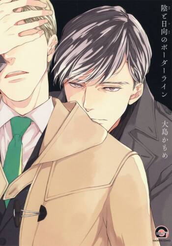 Kage to Hinata no Border Line cover