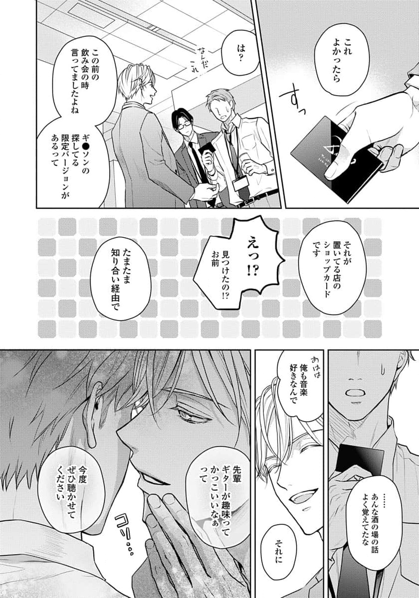 Unmei dakedo Aiirenai page 8 full