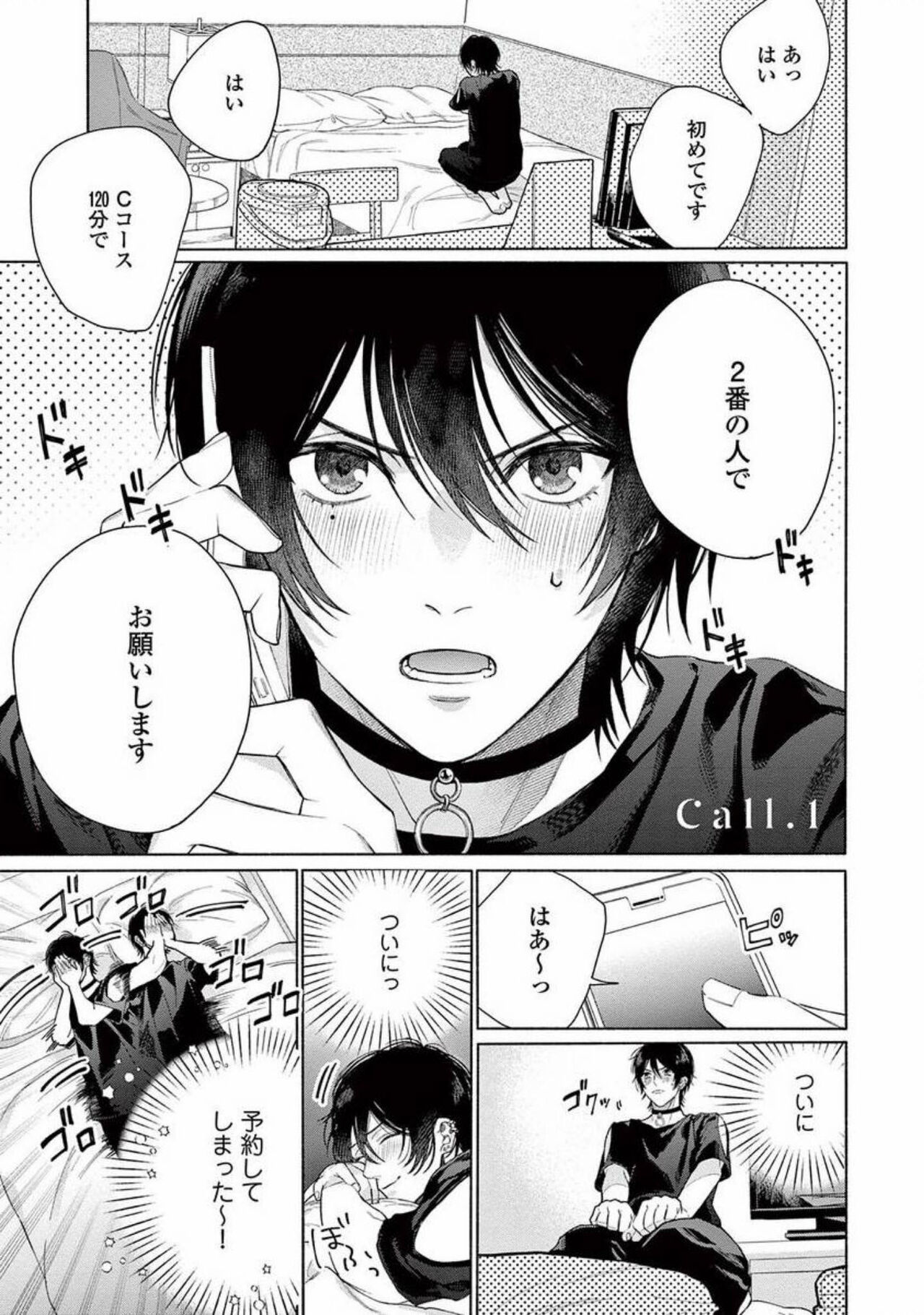 Junjou de Nani ga Warui - What's wrong with being innocent? page 5 full