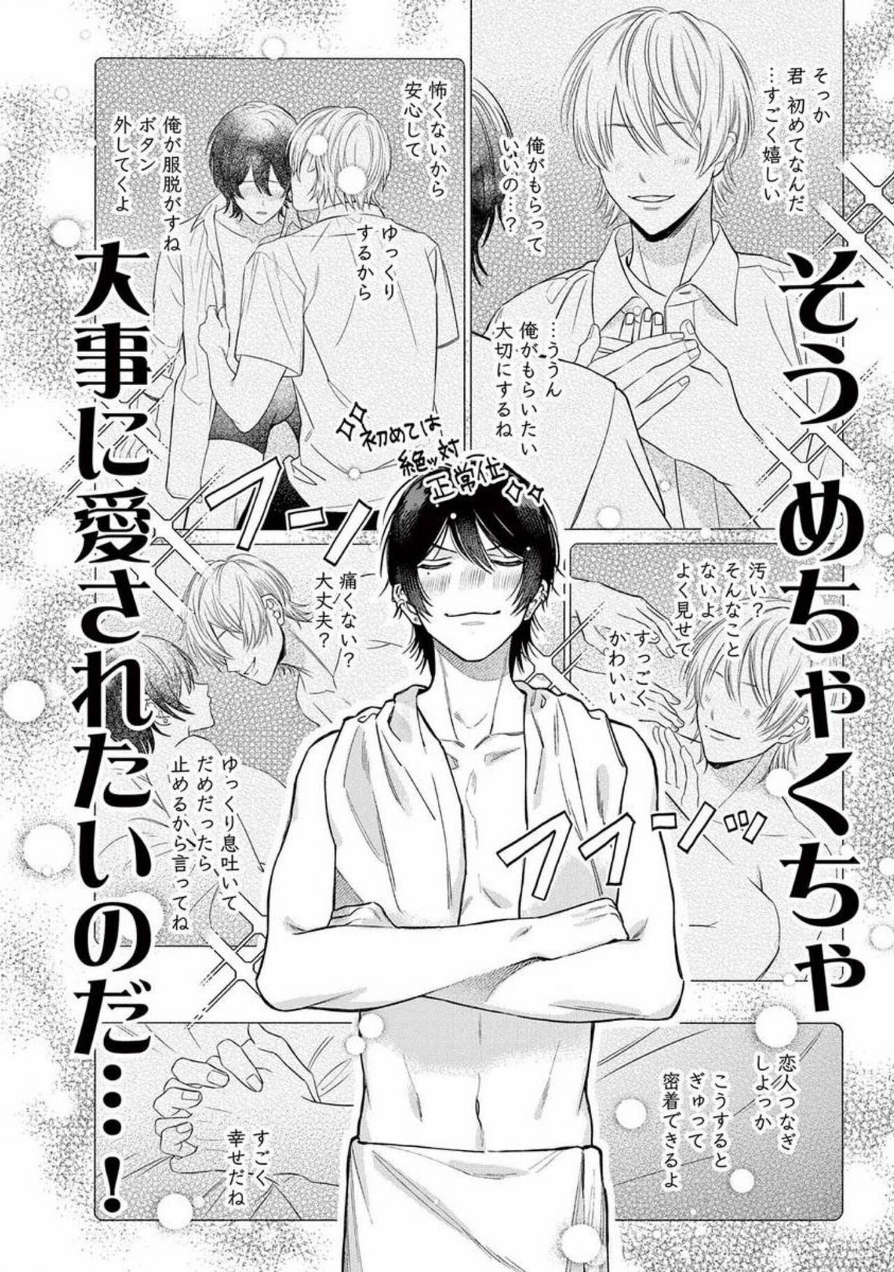 Junjou de Nani ga Warui - What's wrong with being innocent? page 8 full