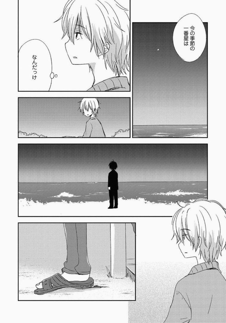Ichibanboshi no Yukue page 7 full