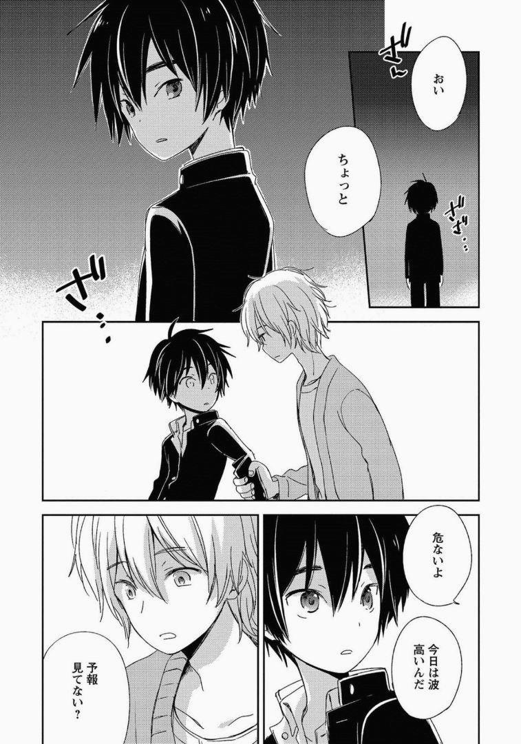 Ichibanboshi no Yukue page 8 full