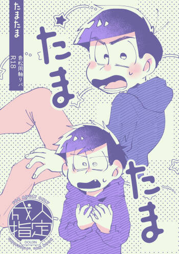 Tatata Iro Dojikuu Riba cover