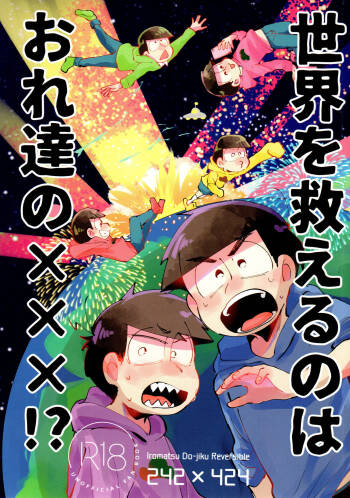 sekai o sukueru no wa ore-tachi no ×××! cover
