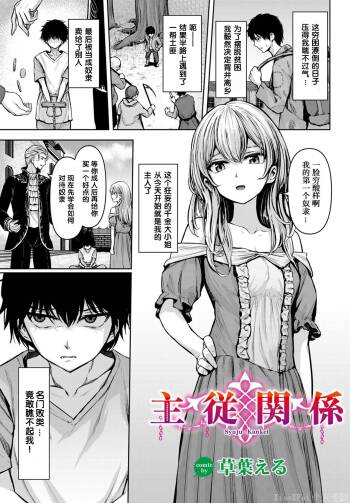 主従関係 cover