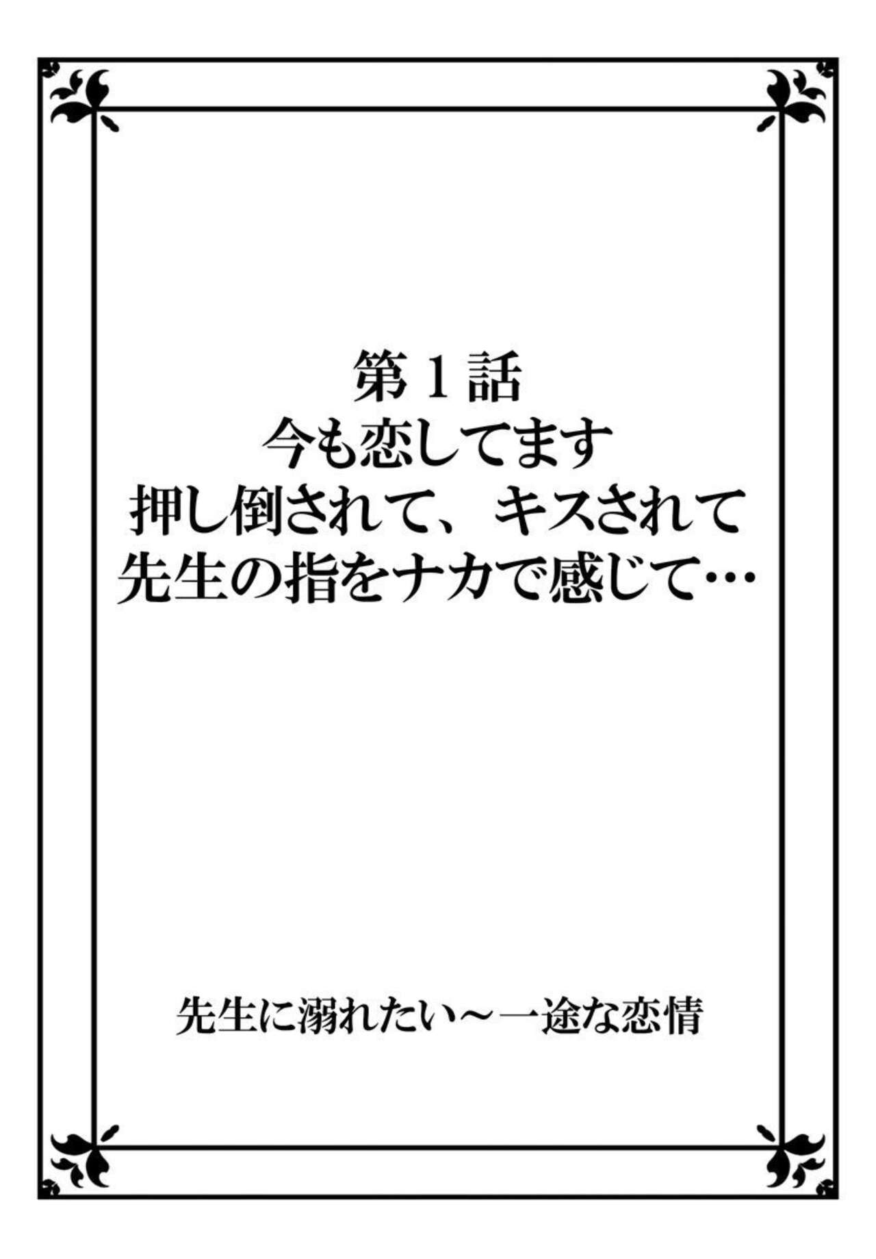Sensei ni Oboretai ~ Ichizu na Renjou 1 page 2 full