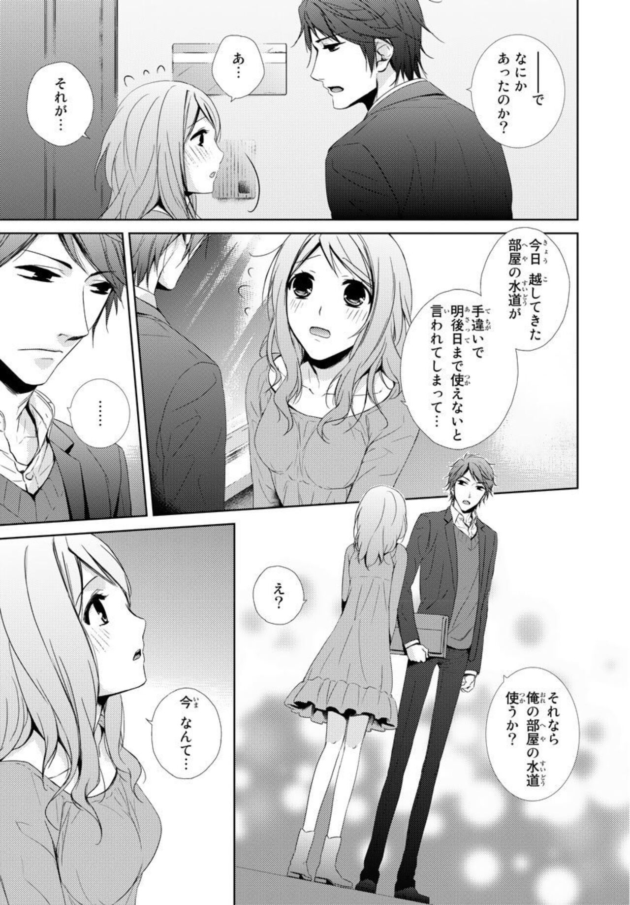 Sensei ni Oboretai ~ Ichizu na Renjou 1 page 7 full