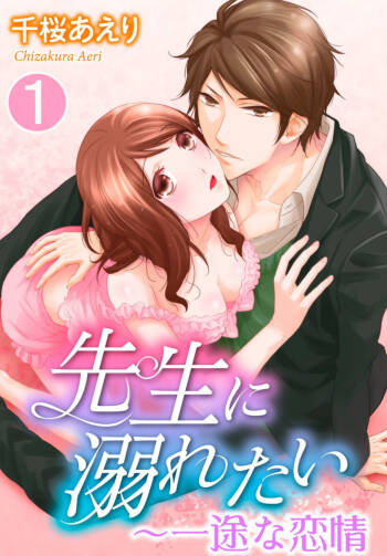 Sensei ni Oboretai ~ Ichizu na Renjou 1 cover