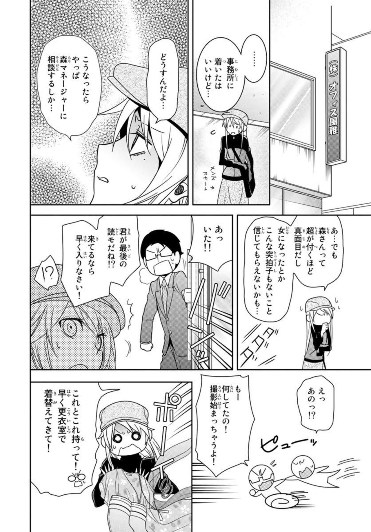 Ore no Sonna Toko Torunaa! ~Nyotaika Ikemen no Junan~ 1 page 10 full