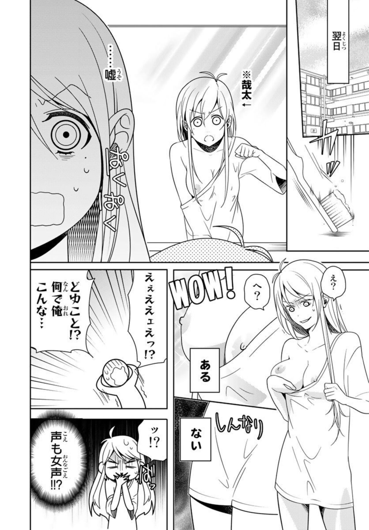 Ore no Sonna Toko Torunaa! ~Nyotaika Ikemen no Junan~ 1 page 8 full