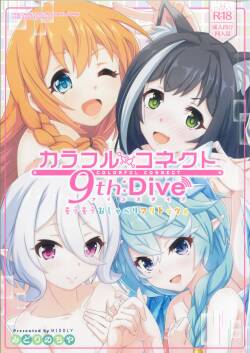 (C103) [MIDDLY (Midorinocha)] Colorful Connect 9th:Dive (Princess Connect! Re:Dive)