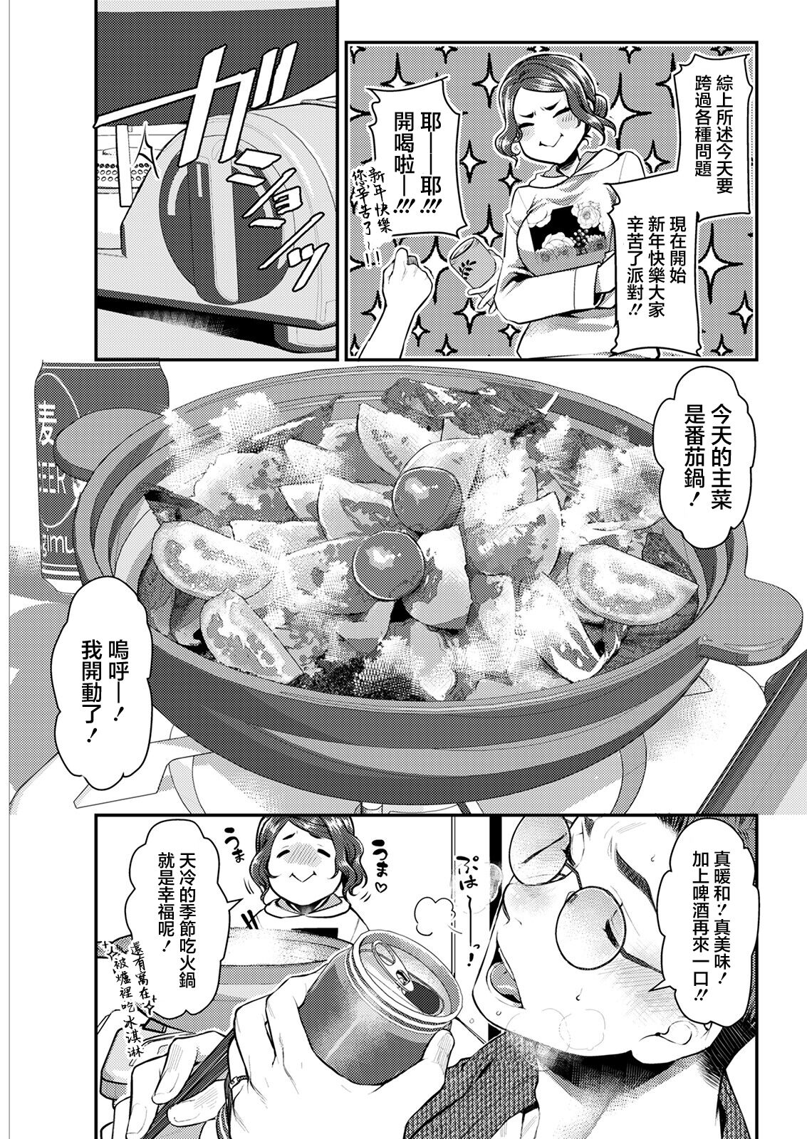 Sex x Meshi #5 Tomato Nabe page 3 full