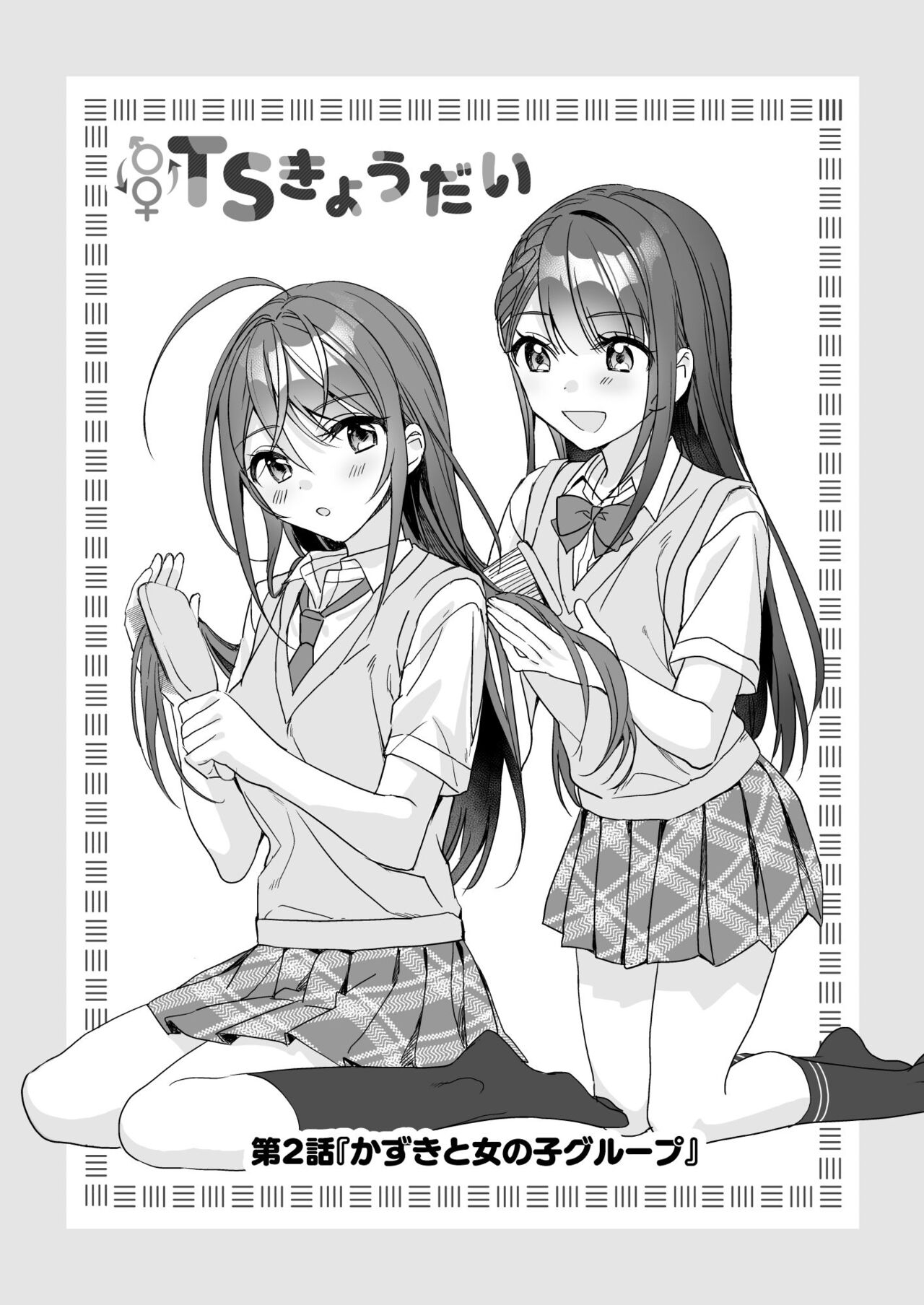 TS Kyoudai page 2 full